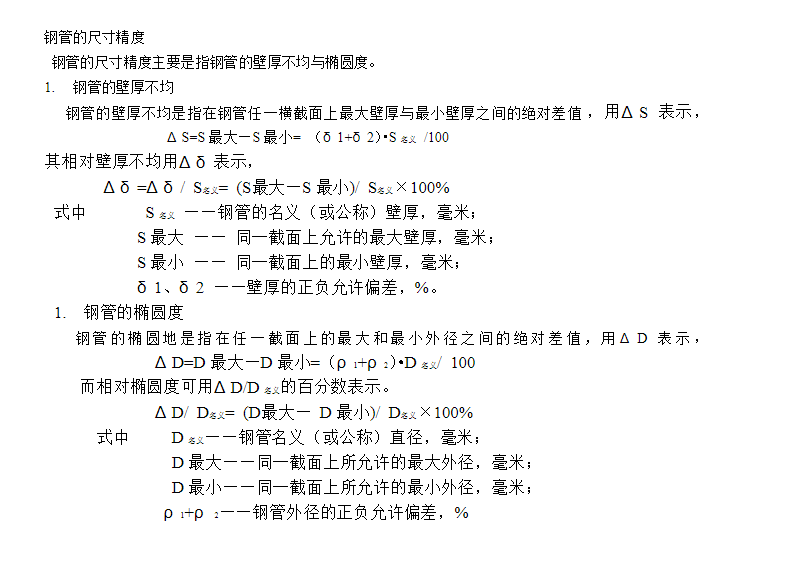 防腐直缝钢管精准度参数